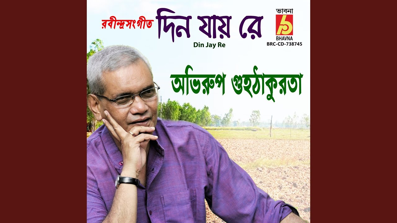 Din Jay Re