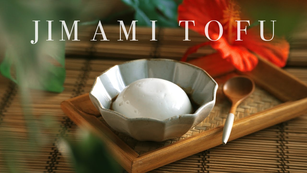 ジーマーミー豆腐の作り方（レシピ）｜4K｜How to make  Jimami Tofu (recipe）｜Okinawa Vlog