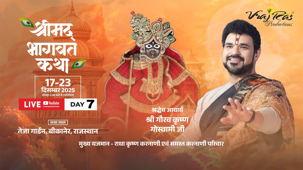 LIVE || Shrimad Bhagwat Katha || Day 7 || Acharya Gaurav Krishna Goswamiji || Bikaner, Rajasthan