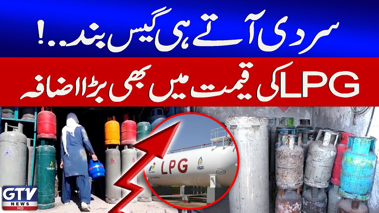 Gas Load Shedding In Quetta | Massive LPG Price Hike | Breaking News