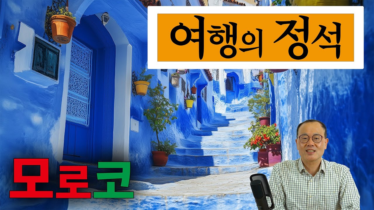 모로코 사라하 사막까지 한번에! - 스페인・포르투갈 여행 가이드 4주 완벽 일정, 인아웃, 유럽 여행 루트 좀 봐주세요!? (1부)
