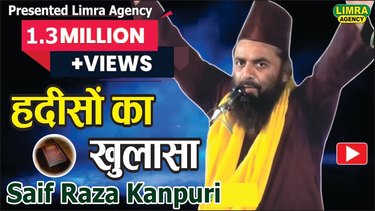 Mulana Ghulam Rabbani Allahabadi-हदीसों का खुलासा-Deva Sharif-Limra Agency