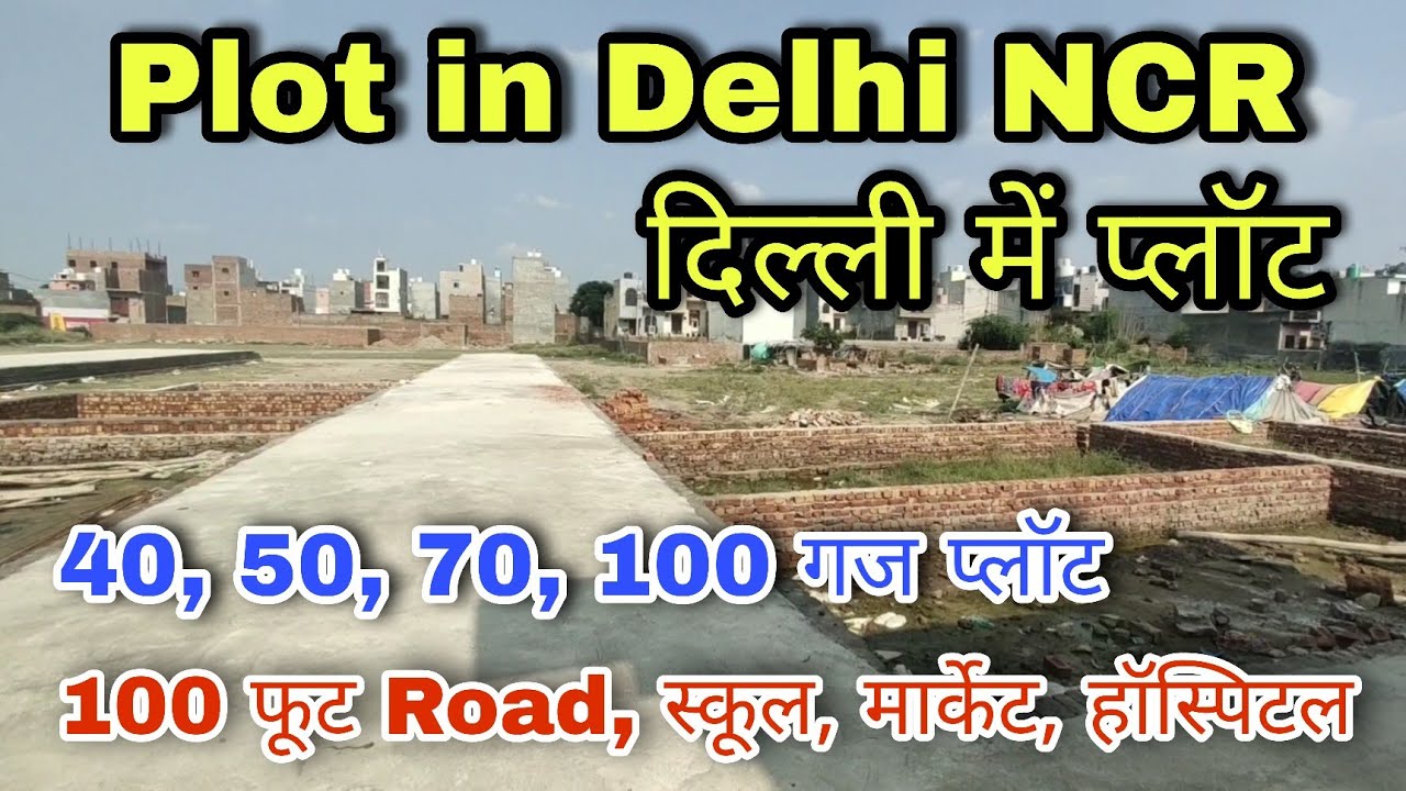 PLOTS & HOUSE IN DELHI - सरकारी हॉस्पिटल, स्कुल, मार्केट के पास | 40, 50, 60, 70, 100 गज प्लॉट