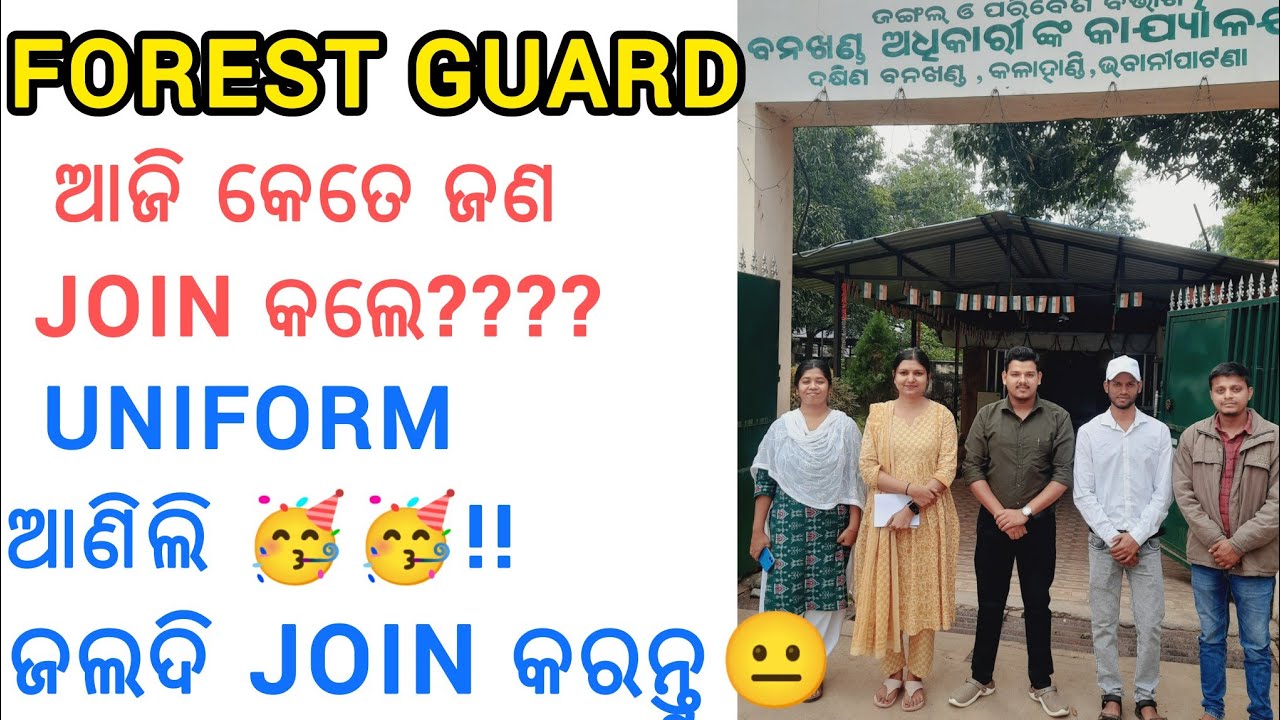 Forest Guard Uniform And Joining //କେବେ ଆସିବେ ଆପଣମାନେ//Kalahandii South Division//