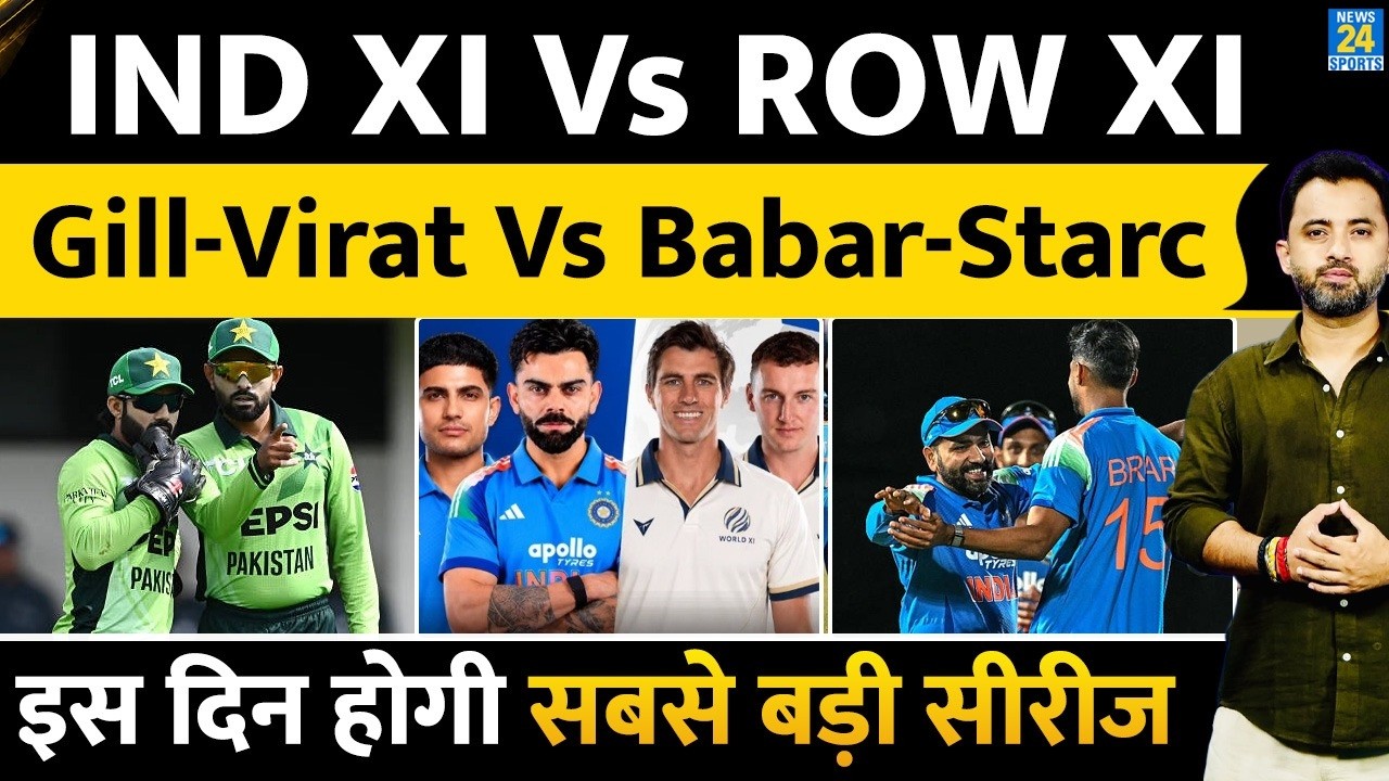 India XI Vs Rest Of World XI : New Series Announced | Babar | Virat | Rohit | Gill | Starc | BCCI