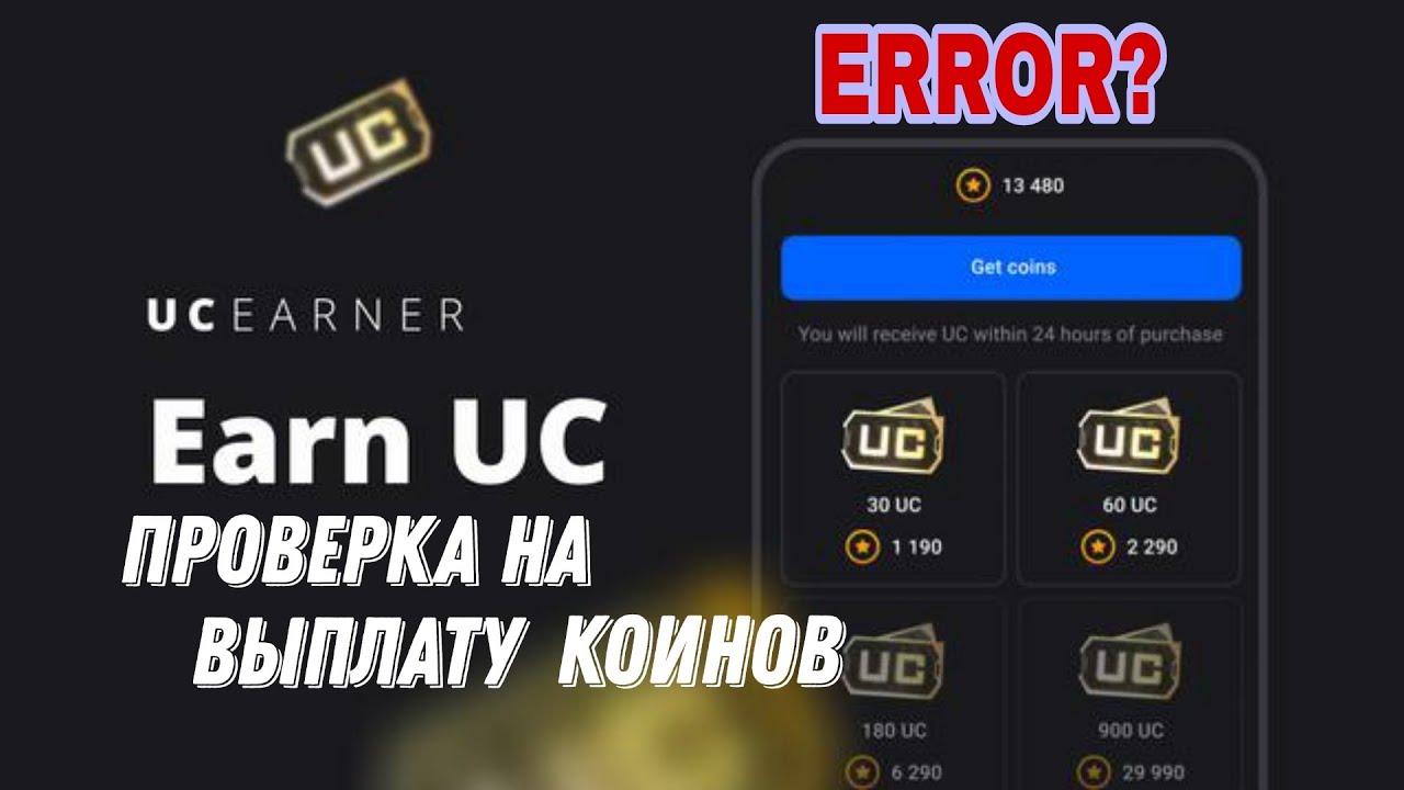КАК СКАЧАТЬ ПРИЛОЖЕНИЕ ЮСИ ЭАРНЭЕР UC EARNER КАК СКАЧАТЬ.