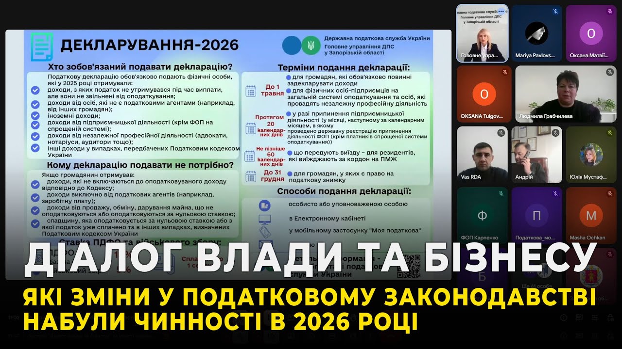 Діалог Влади та Бізнесу. Які зміни у податковому законодавстві набули чинності в 2026 році