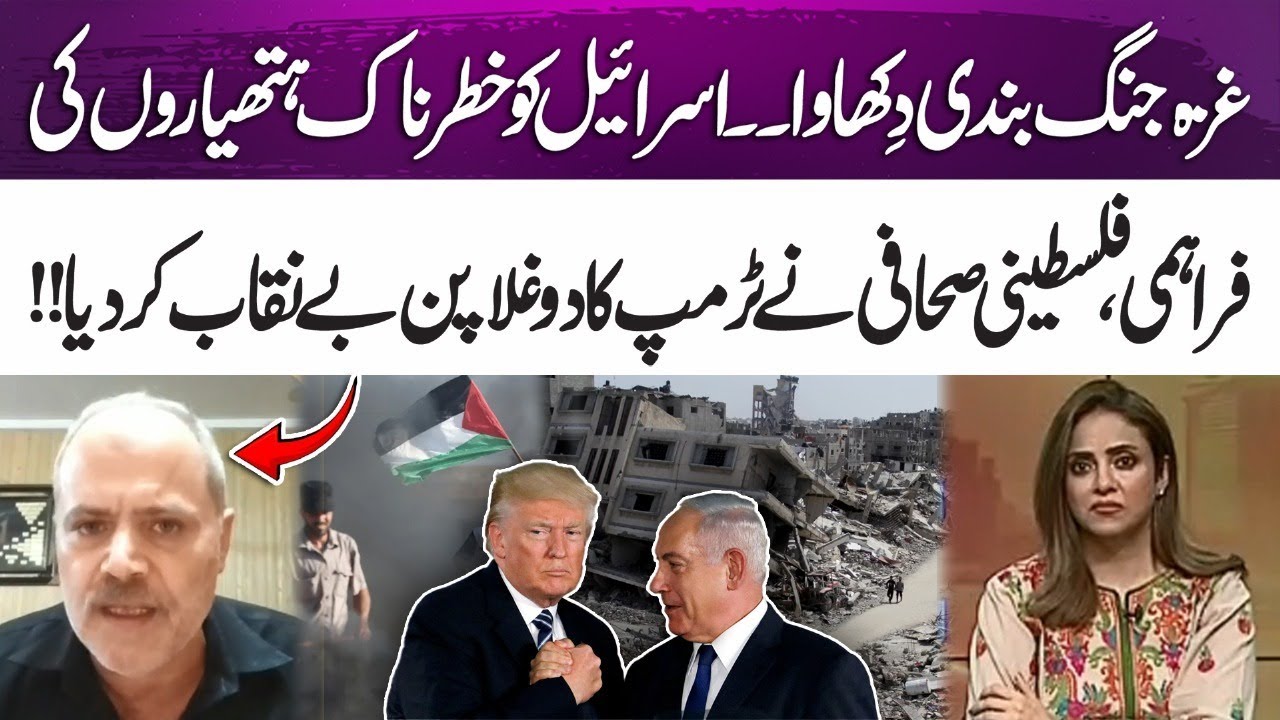 USA arming Israel? | Trump&rsquo;s double standards exposed by Palestinian Journalist | 365 Plus