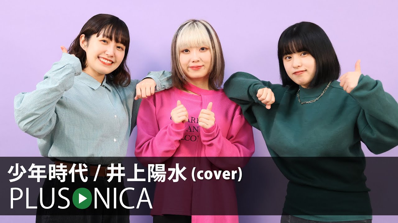 少年時代 / 井上陽水 (cover)
