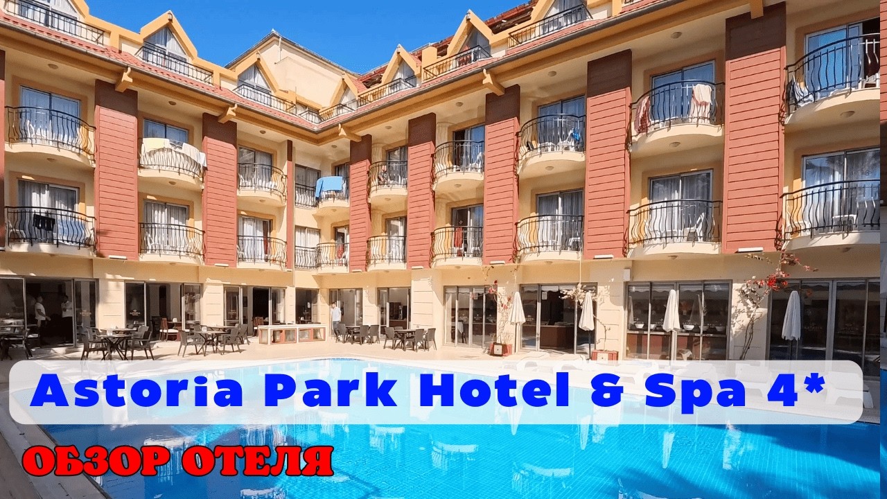 Обзор отеля Astoria Park Hotel & Spa 4*🌴Кемер Турция