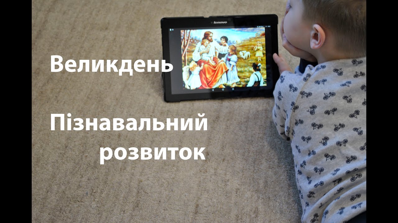 ВЕЛИКДЕНЬ. Дітям про Пасху. Пасха. Христос воскрес! Пізнавальний розвиток. Дитяче відео українською.
