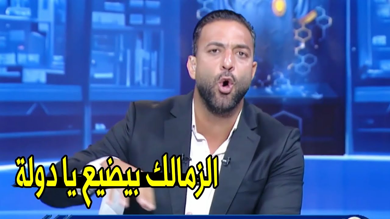 الزمالك بيبيع لعيبتة عشان يسدد ديونة 😱 | ميدو ينفعل علي مجلس ادارة نادي الزمالك