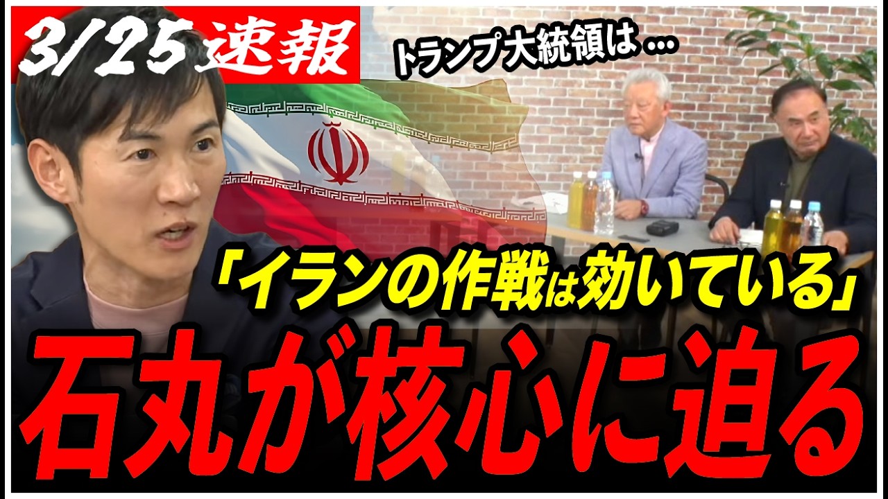 【中東情勢が見えてくる】石丸伸二が核心直撃！アメリカ・イラン・イスラエルの本当の構図とは...専門家と徹底議論！