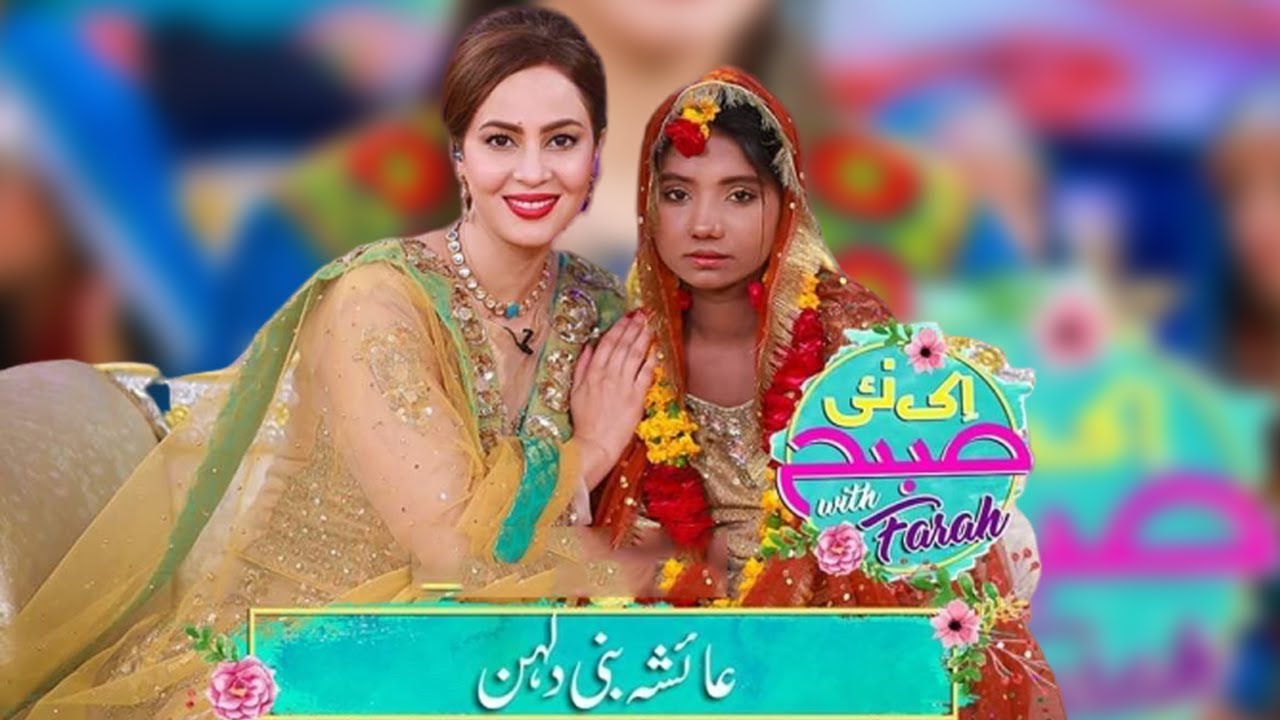 Ayesha Ki Shadi Special | Ek Nayee Subah With Farah | 23rd Dec 2019 | Aplus | CA1