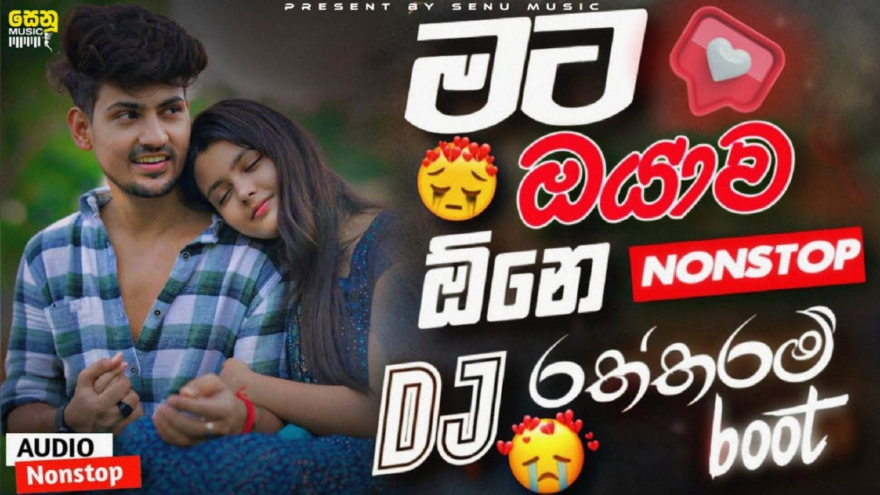 Best Love Boot Song Nonstop ( මට ඔයාව ඔනෙ රත්තරන් ) Boot Song Dj Nonstop | Senu Music @djudararemix 