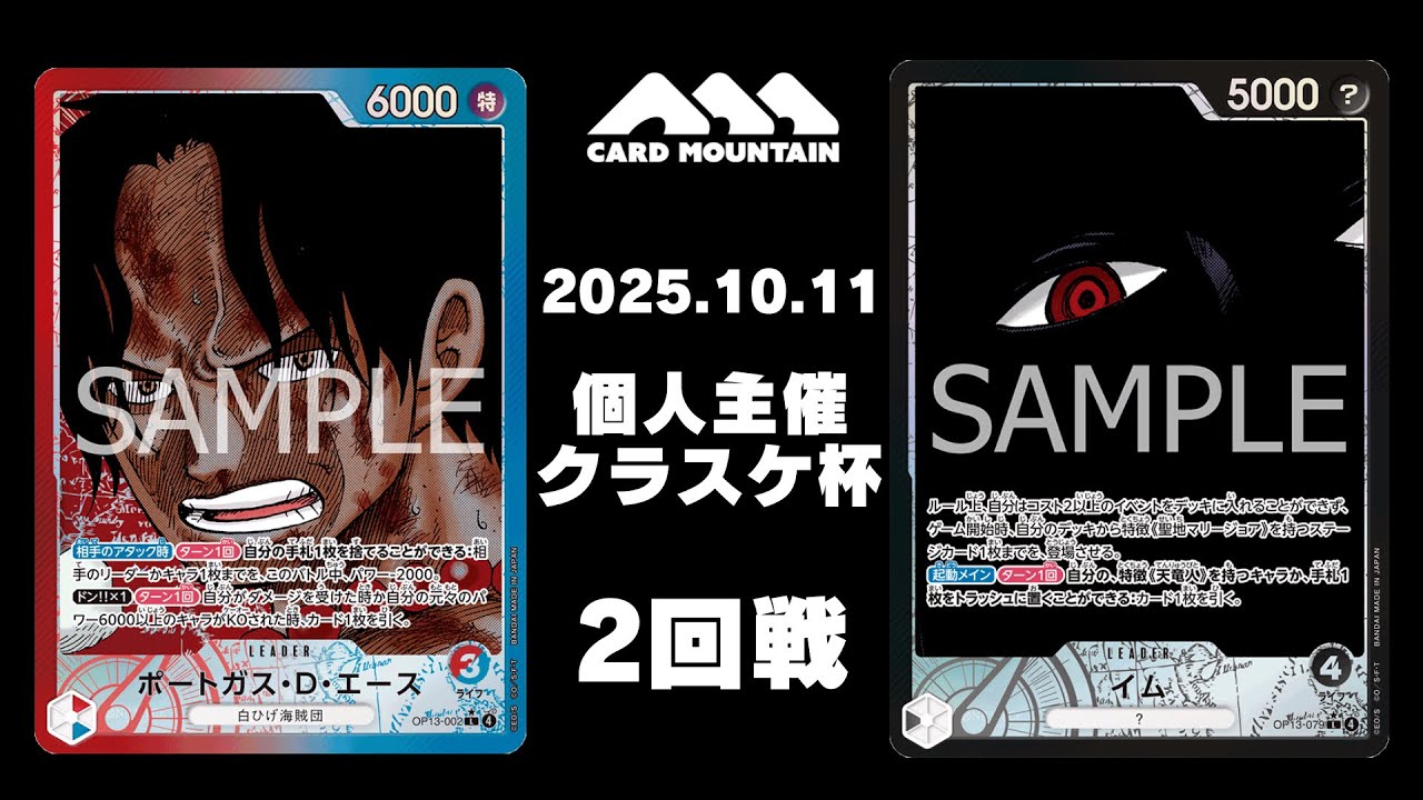 【ワンピースカードゲーム】赤青エースvs黒イム【クラスケ杯】