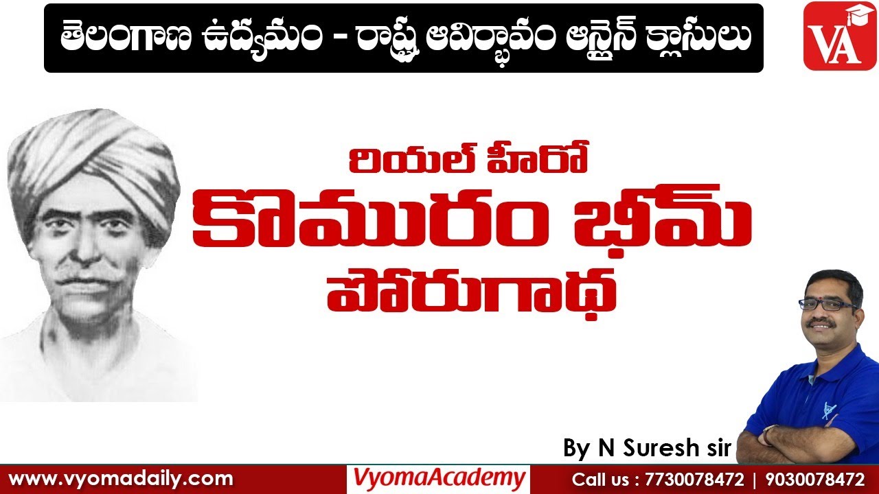 రియల్ హీరో కొమురం భీమ్ పోరుగాథ | తెలంగాణ ఉద్యమం - రాష్ట్ర ఆవిర్భావం ఆన్లైన్ క్లాసులు | Vyoma Academy