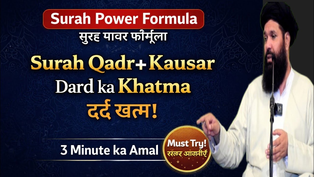 Surah Qadr  Aur Surah Kausar Kay Wazefay Say La Ilaj Bemarion Ka Jer Say Khatima #ubqari 