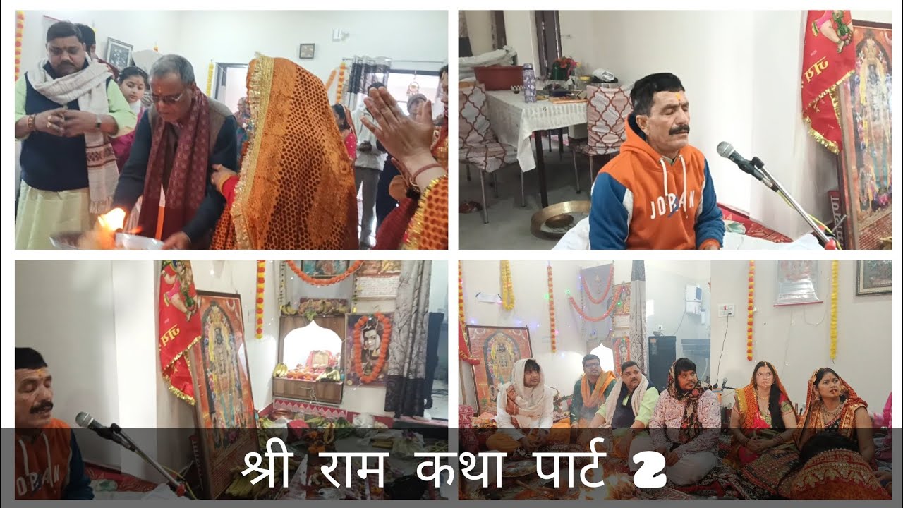श्री राम कथा और हवन कीर्तन भजन #uttrakandi #🙏🙏🚩🚩