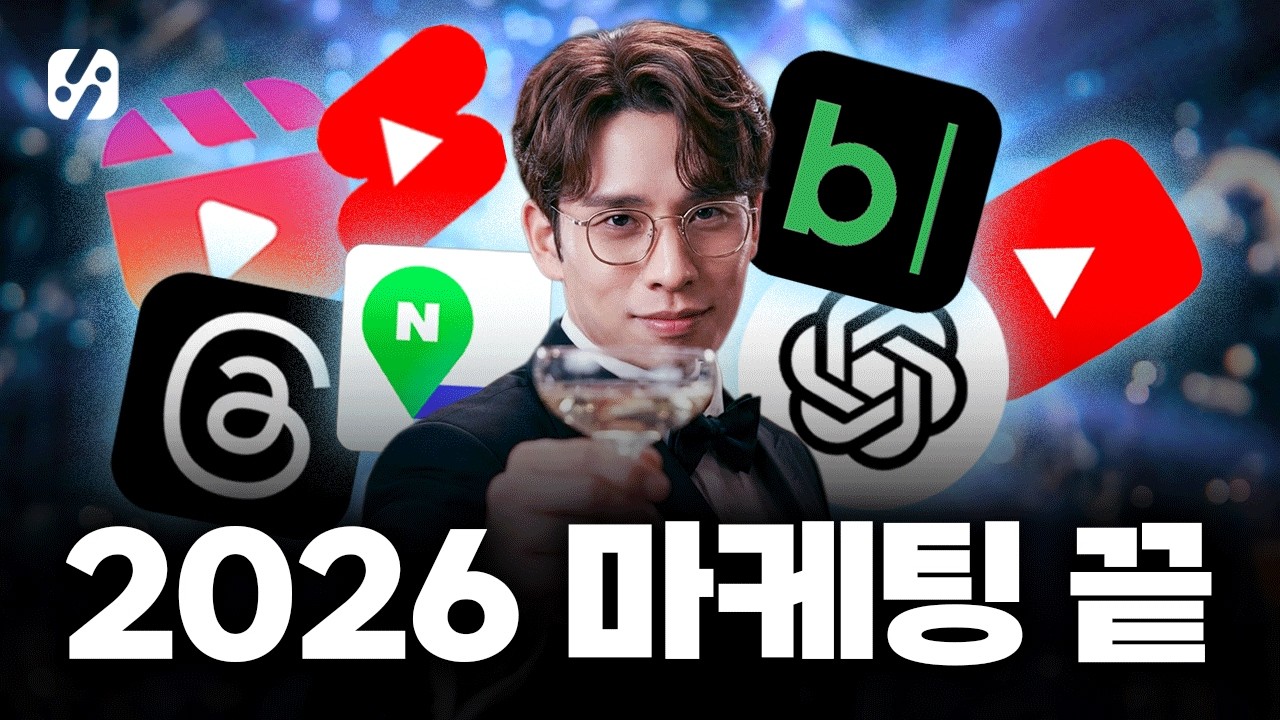 온라인마케팅 공부는 이 영상으로 끝내세요. (연말 특집)