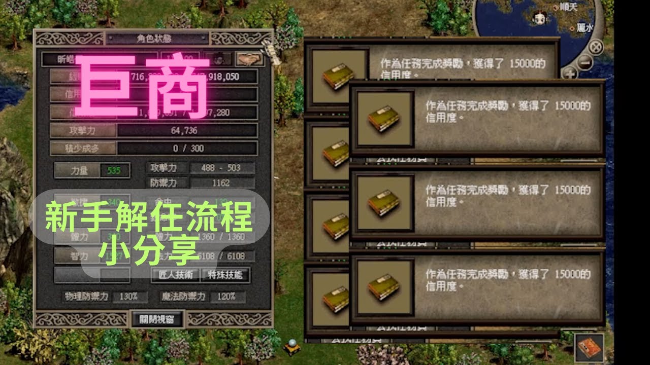 [巨商] 新手100信解任流程小分享 #巨商#greatmerchant #거상 #台灣巨商