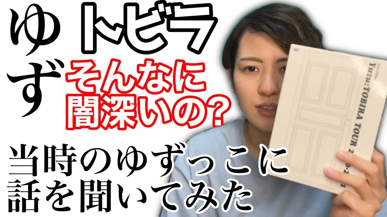 【トビラリバイバルライブが熱い】