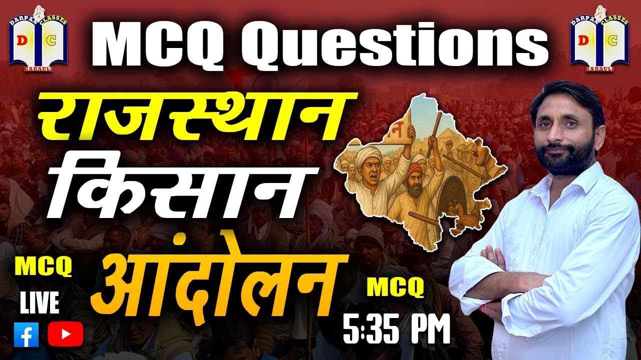 MCQ/राजस्थान / राजस्थान किसान आन्दोलन /harishankarsir