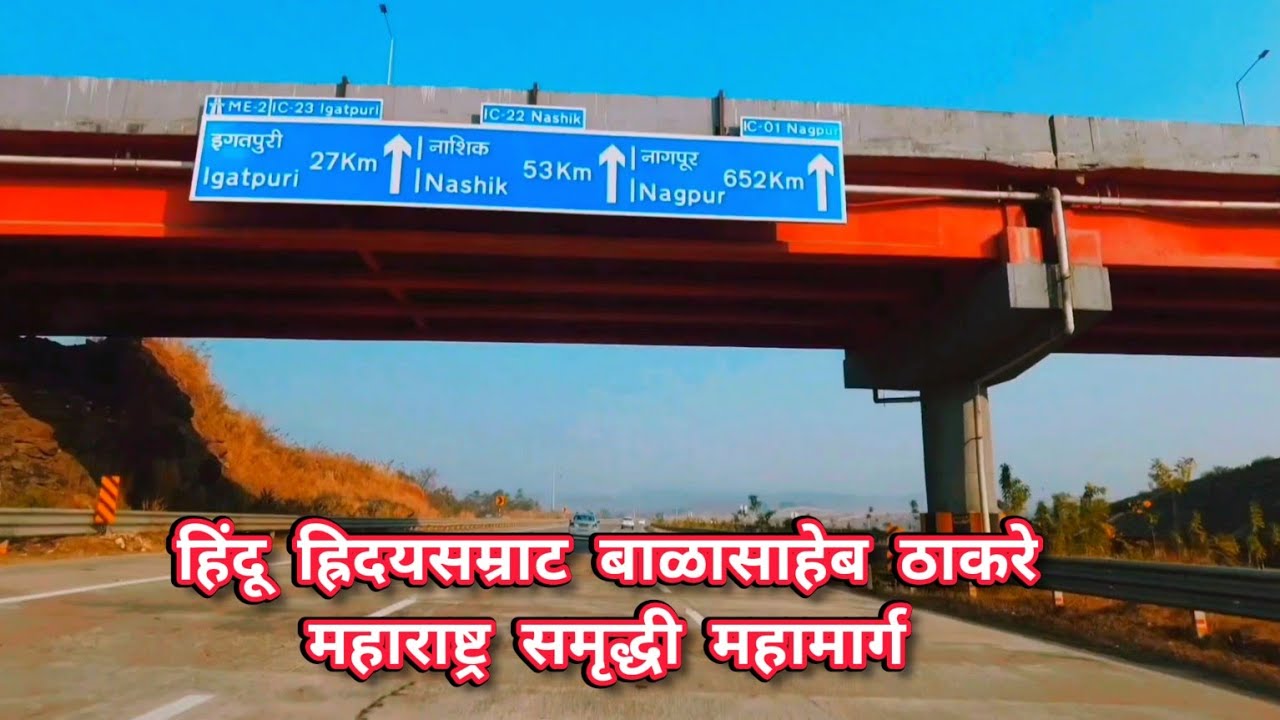 Samruddhi Mahamarg Vadpe to Igatpuri Drive 🚗 | Tunnels, Viaducts & India’s Fastest Expressway