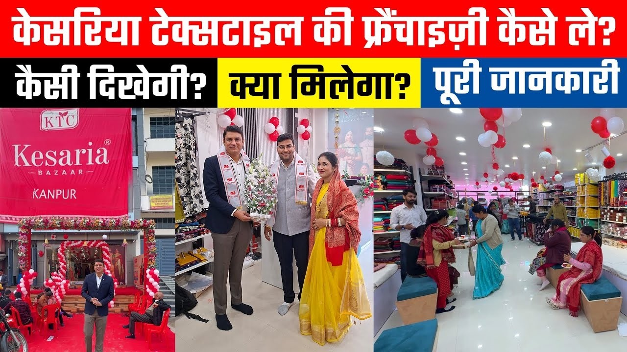 Best Clothing Franchise Business Ideas in India | Womens, Mens & Kids Wear Store | Kesaria Bazaar
