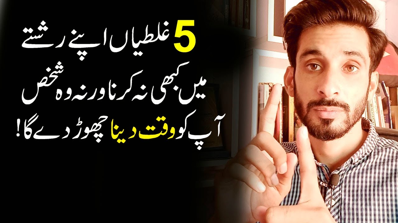 5 Common Mistakes that can ruin Your Relationship |Love tips Urdu Hindi |Ak Arain