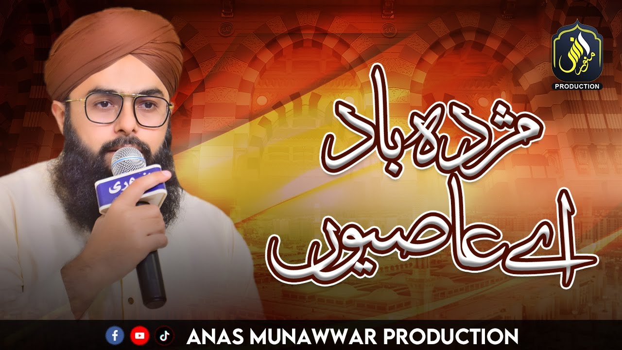 Heart Touching Kalam - Mujda Bad Ae Aasiyo - Allama Bilal Owaisi - New Kalam 2024