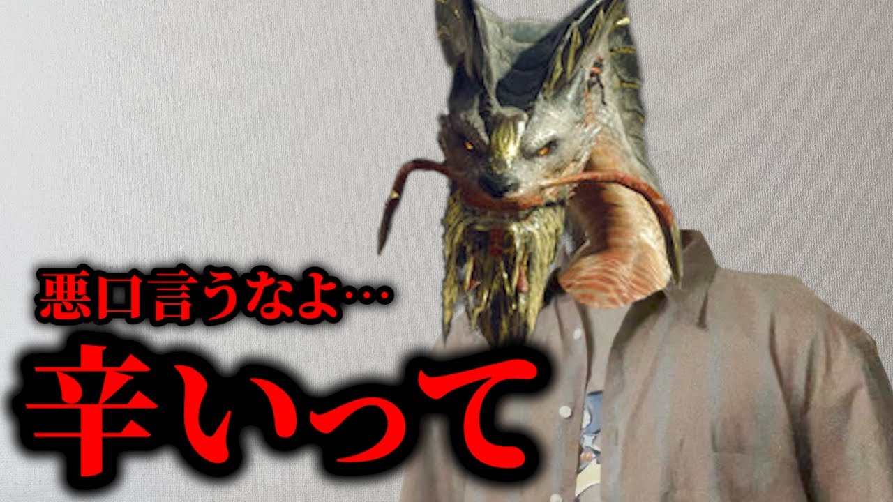 好き勝手言われて耐えられなかったモンスター