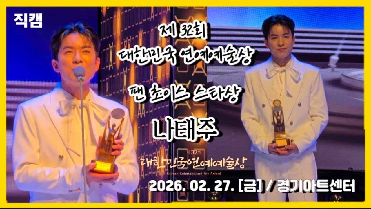 🏆 팬 초이스 스타상 수상 직후… ‘용됐구나’ 라이브🔥 나태주 [팬들이 뽑은 스타상✨️]