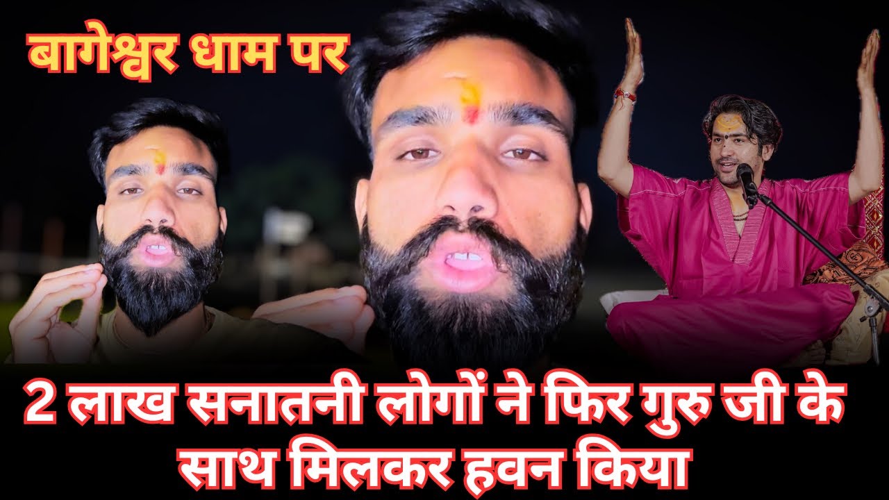 बागेश्वर धाम पर फिर से 2 लाख श्रद्धालुओं ने किया गुरु जी के साथ मिलकर हवन #bageshwardham #vlog 