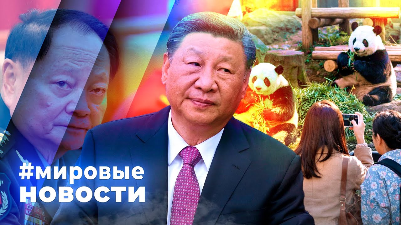 МИРОВЫЕ НОВОСТИ – 28 января 2026
