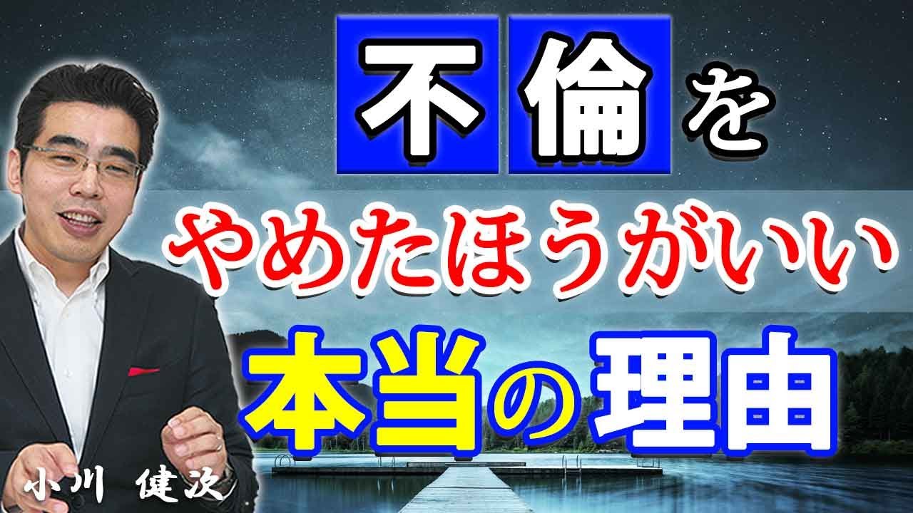 不倫をやめたほうがいい本当の理由