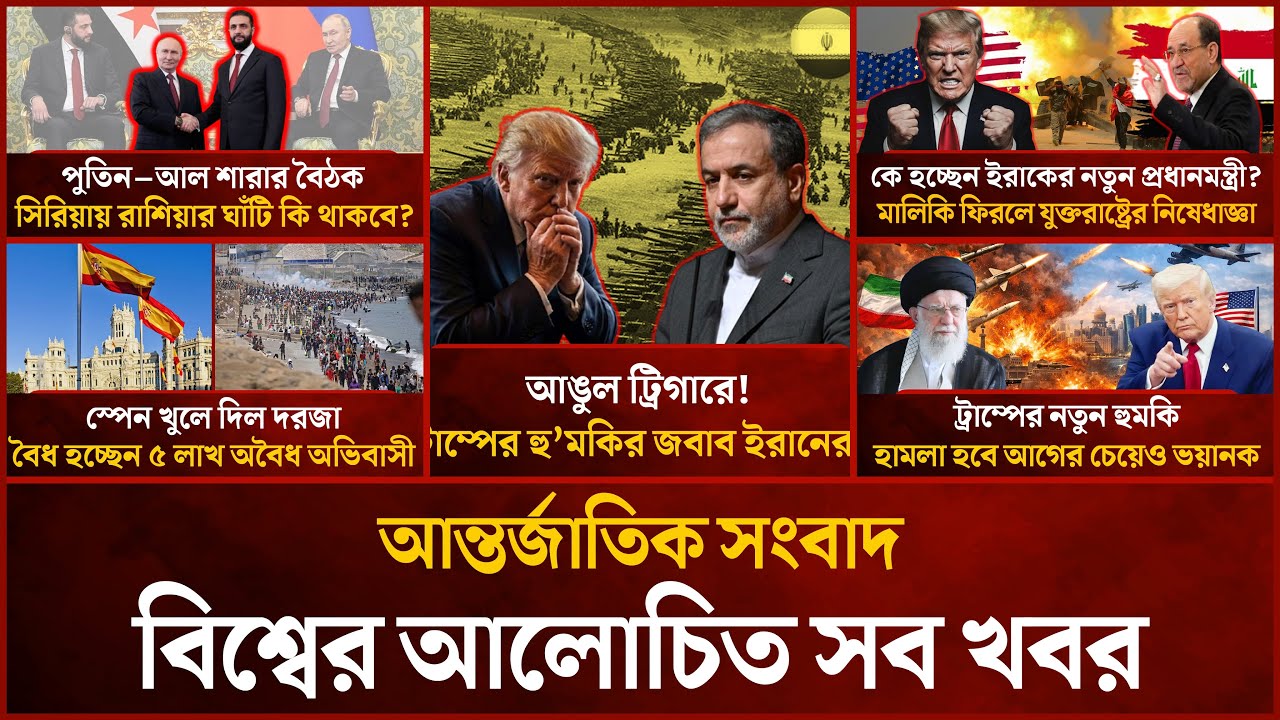 একনজরে বিশ্বের আলোচিত সব খবর | Mytv i-News | 29 Jan 2026 | Mytv Online