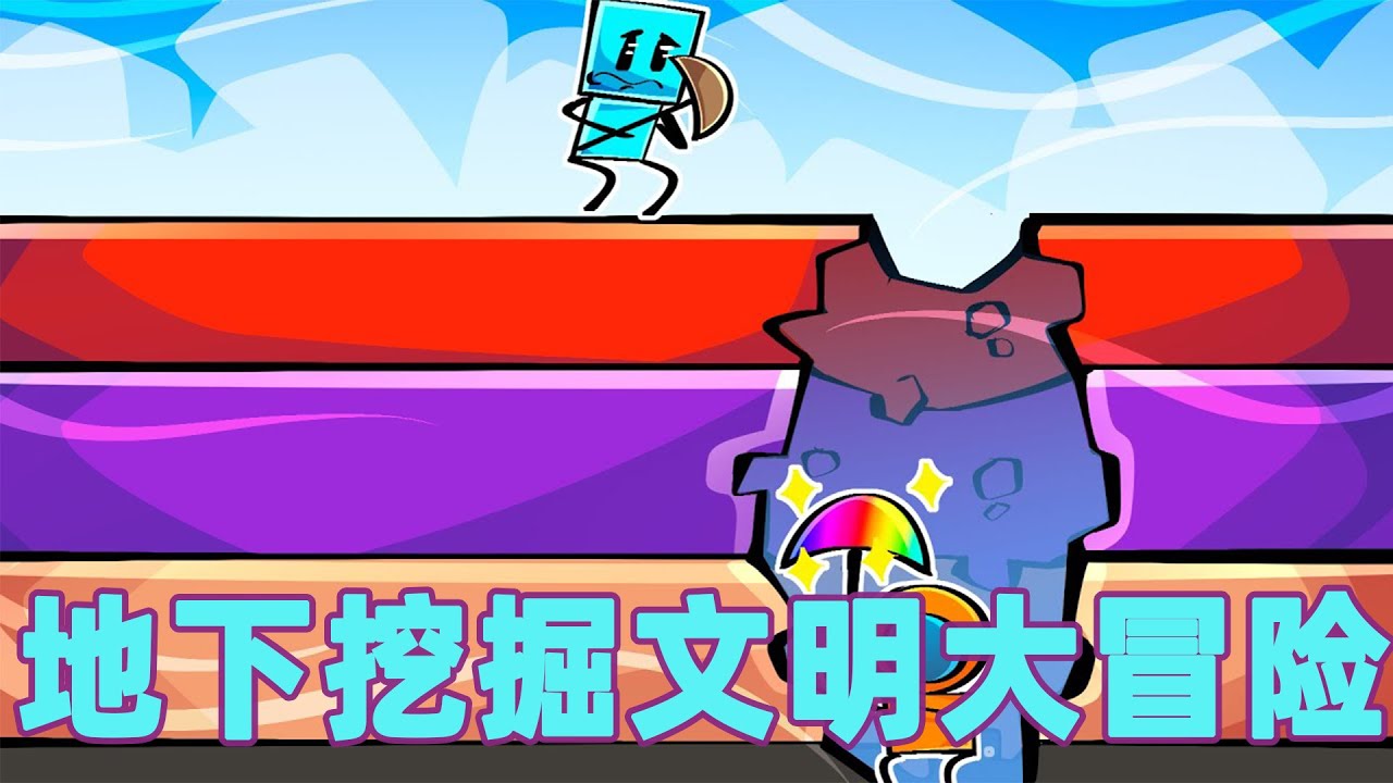 我的世界：一口气看完地下挖掘文明大冒险！#我的世界 #minecraft #mc#火萤游戏解说