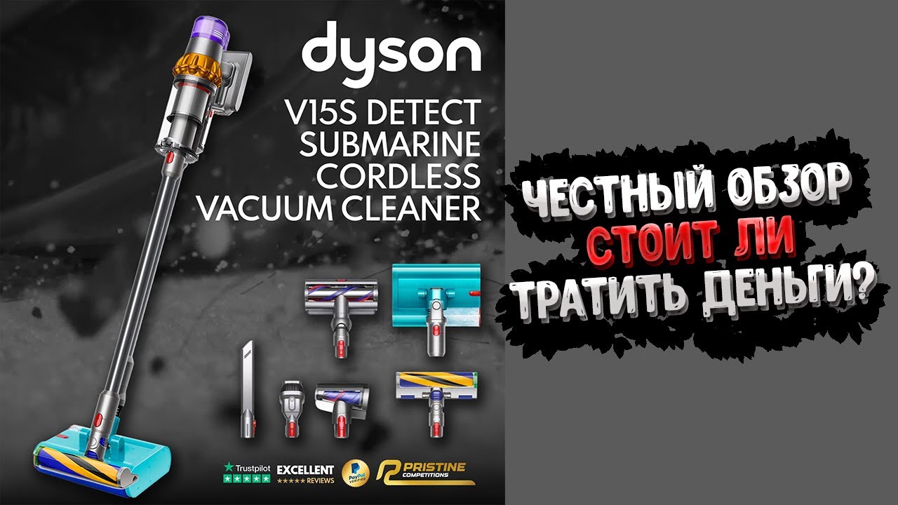 Этот ПЫЛЕСОС изменит ВСЕ!! Тестируем Dyson V15 Submarine