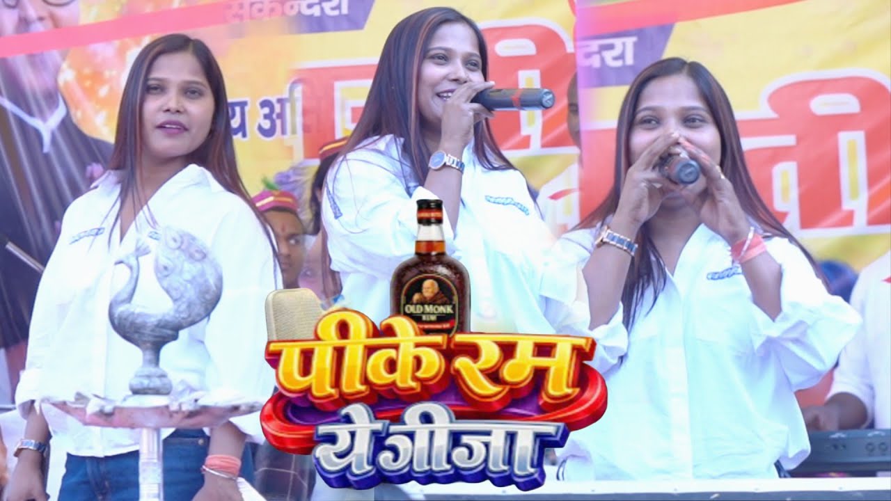 पीके रम ये जीजा #Anjali_bharti stage show Sikandra holi 🫟 stage program 