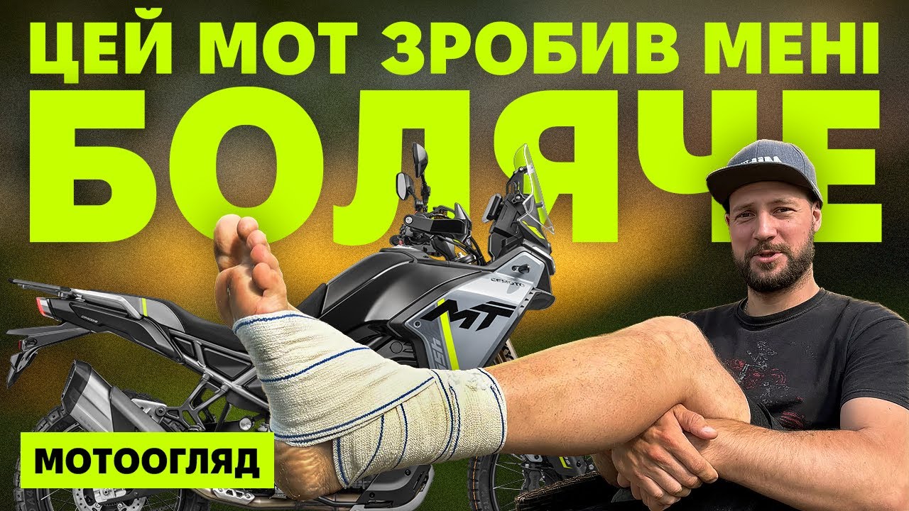 CF Moto 450 MT. Моя найболючіша мотопригода цього року!