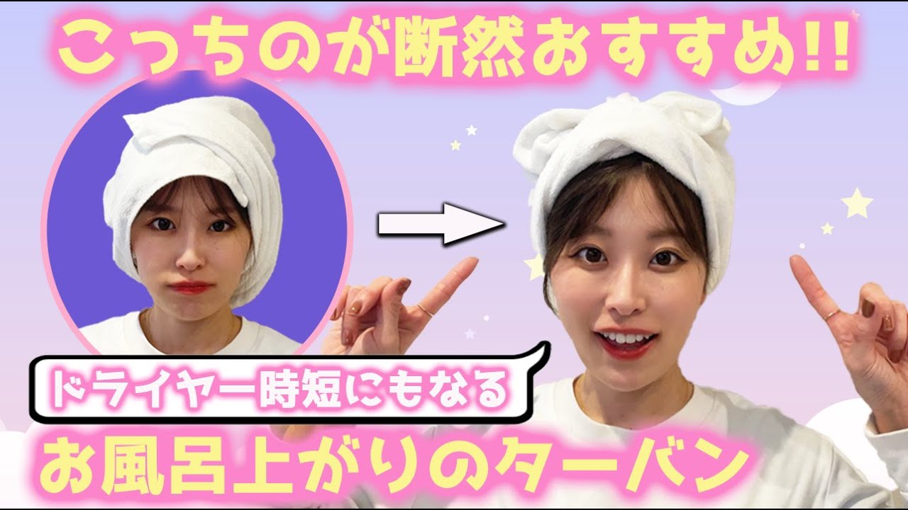 【小技】このタオルターバンだとより速く乾きます♡美容師がやってるタオルターバンの巻き方紹介します！