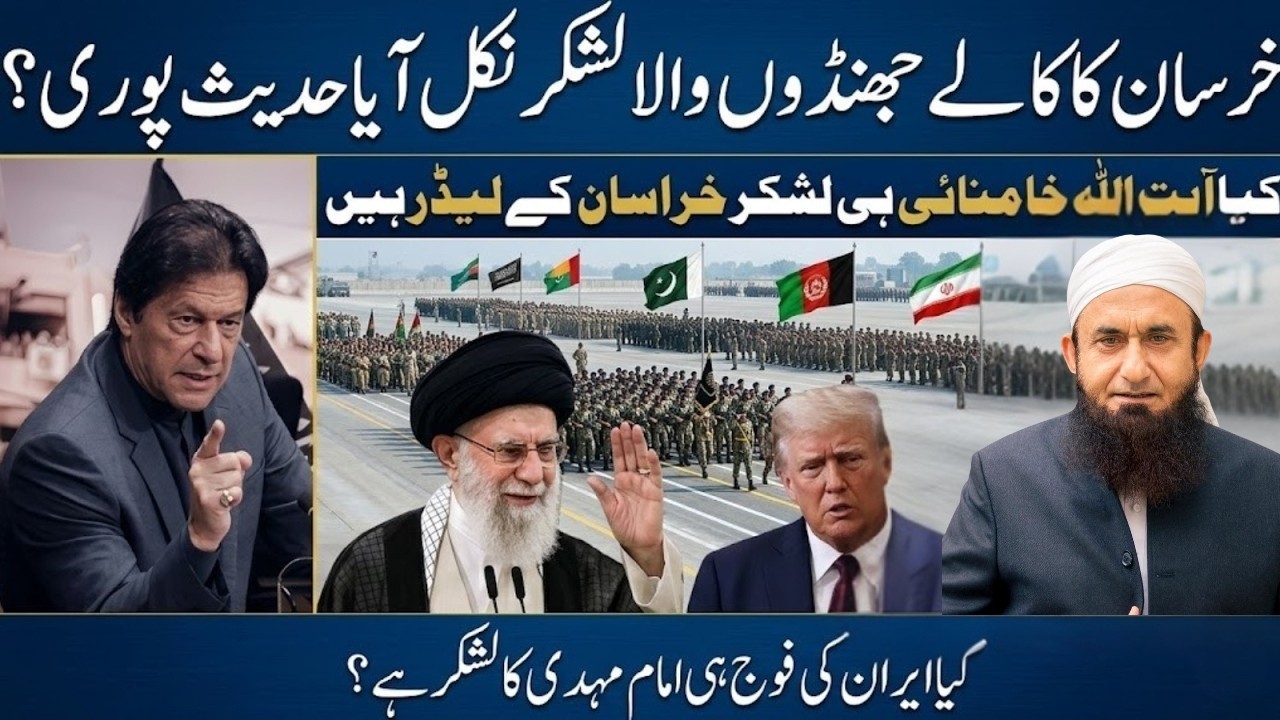 Hadith Mein Khorasan Se Kali Jhande | Imam Mahdi Ki Army Ka Raaz | Molana Tariq Jamil