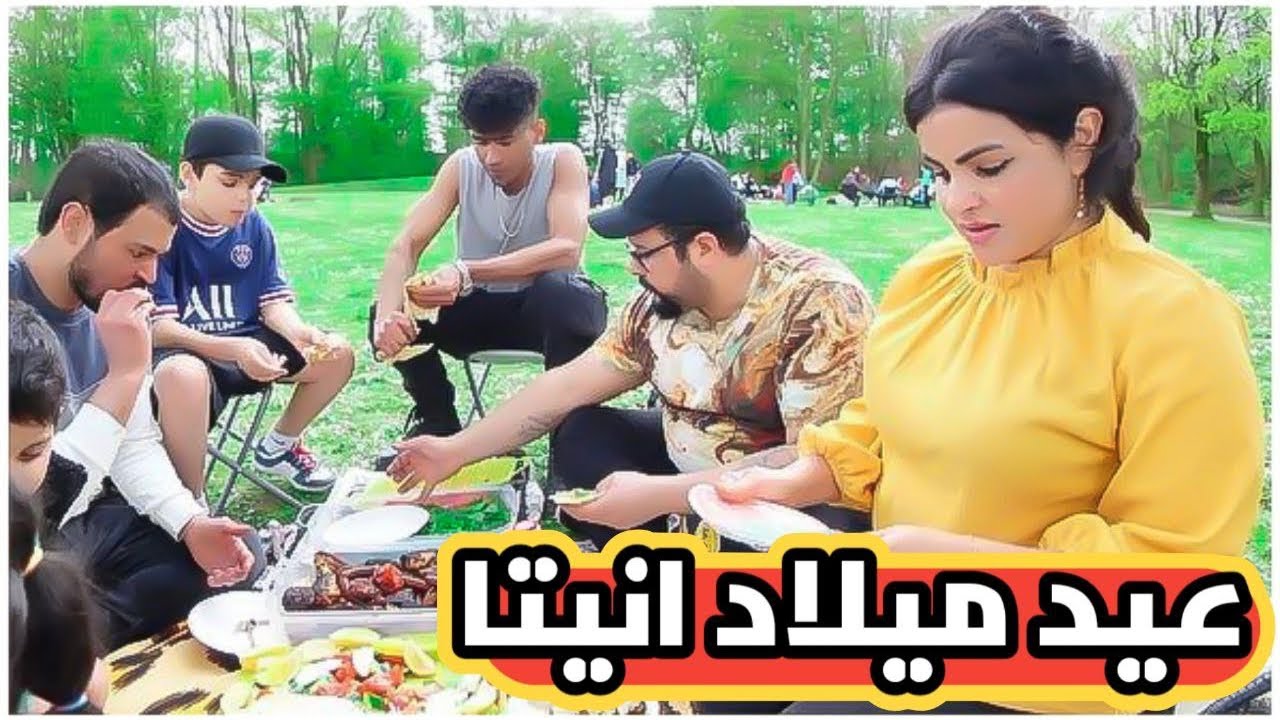 حفل مشاوي/ثاني يوم العيد/أمي اجتي معانا🥰