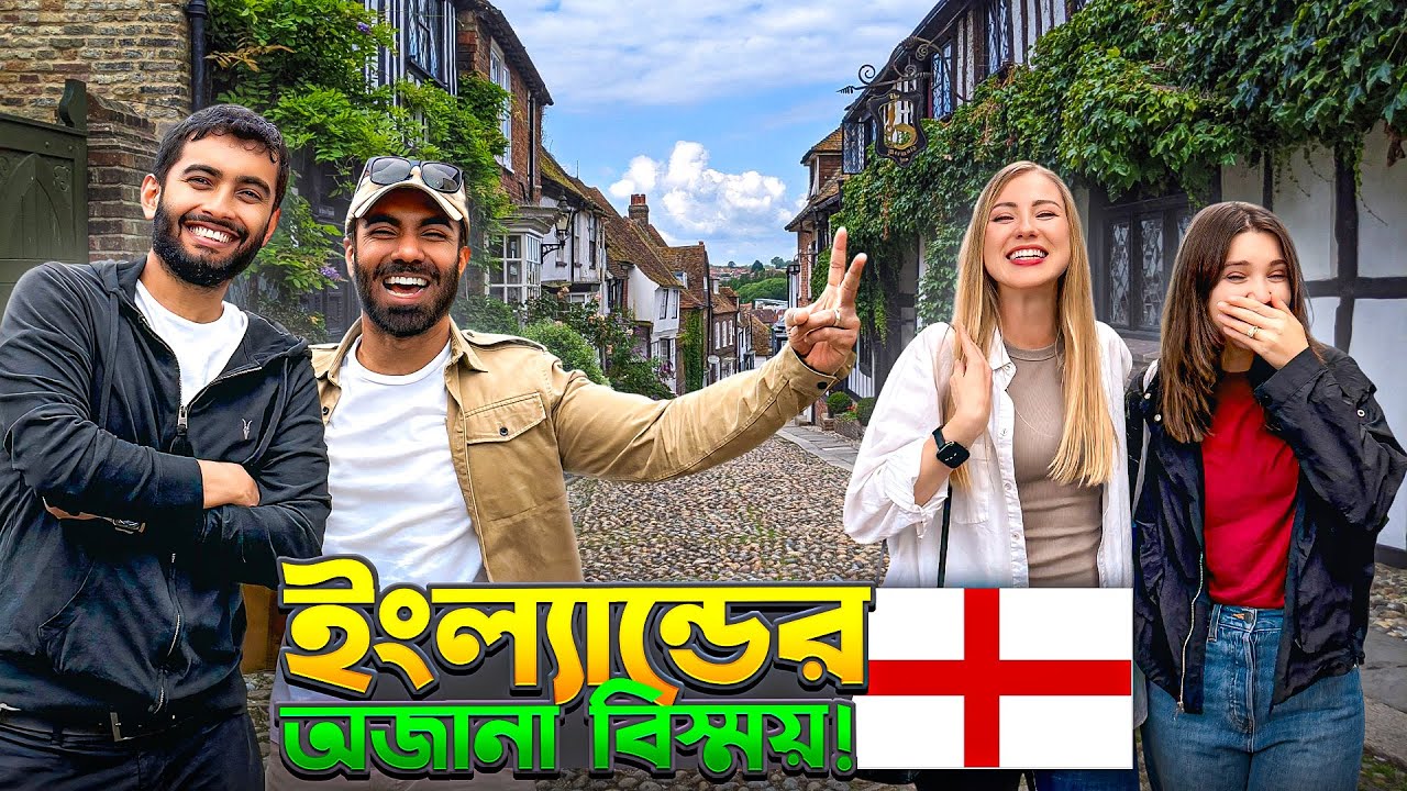 দুই বিদেশিনীকে নিয়ে আমরা ইংল্যান্ডের সবচেয়ে ফটোজেনিক শহরটা ঘুরে দেখলাম! | Rye | London Bangla vlog