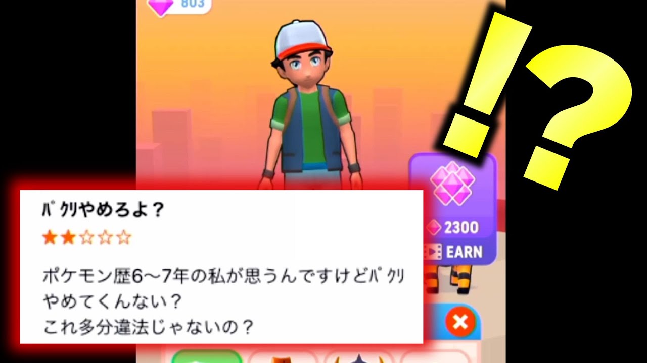 任天堂がブチギレそうなポケモン要素を丸パクリしたクソゲーがヤバすぎるwww