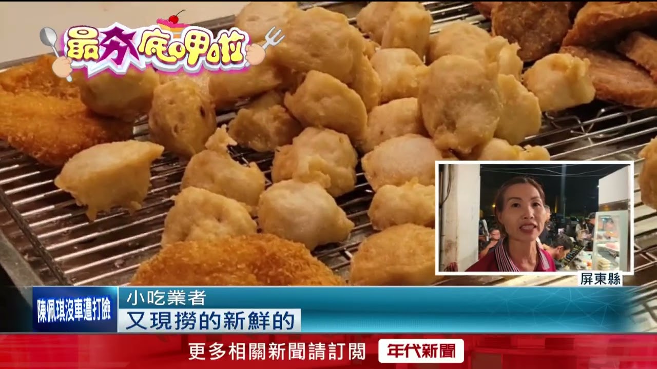 東港魚市場深夜食堂！ 「超佛生魚片」熬夜也要吃