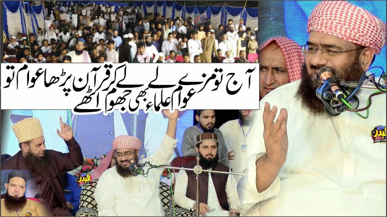 Very Good Speech | Molana Hafiz Abdul Basit Shekhupori | Topic Aqeeda Tauheed | 7/8 AR Kamli Wala