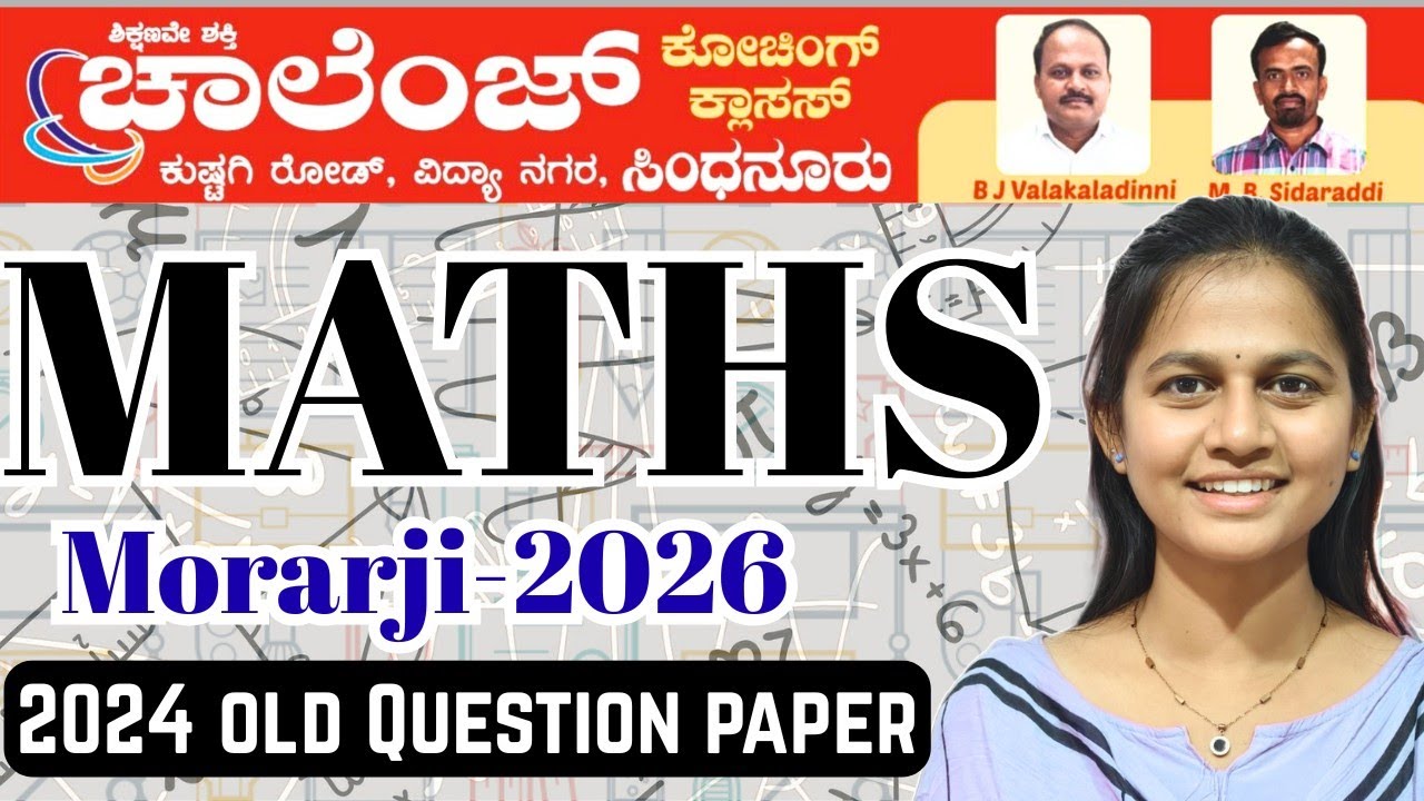 ಮೊರಾರ್ಜಿ ಹಳೆ ಪ್ರಶ್ನೆ ಪತ್ರಿಕೆ 2024 ಗಣಿತ ವಿವರಣೆ.Morarji previous year question paper Maths Explanation