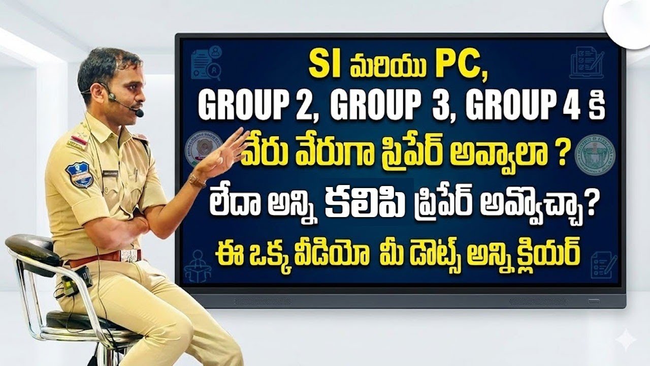 SI,PC, GROUP1, 2, 3 AND 4  ఇతర ఎగ్జామ్స్ అన్ని కలిపి ఒక్కసారి ప్రిపరేషన్ ఎలా చేయాలో తెలుసా?